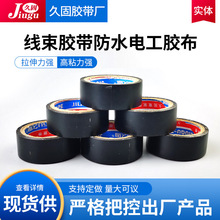 厂家生产批发黑色电工胶布防水PVC阻燃胶布电线电缆绝缘胶带