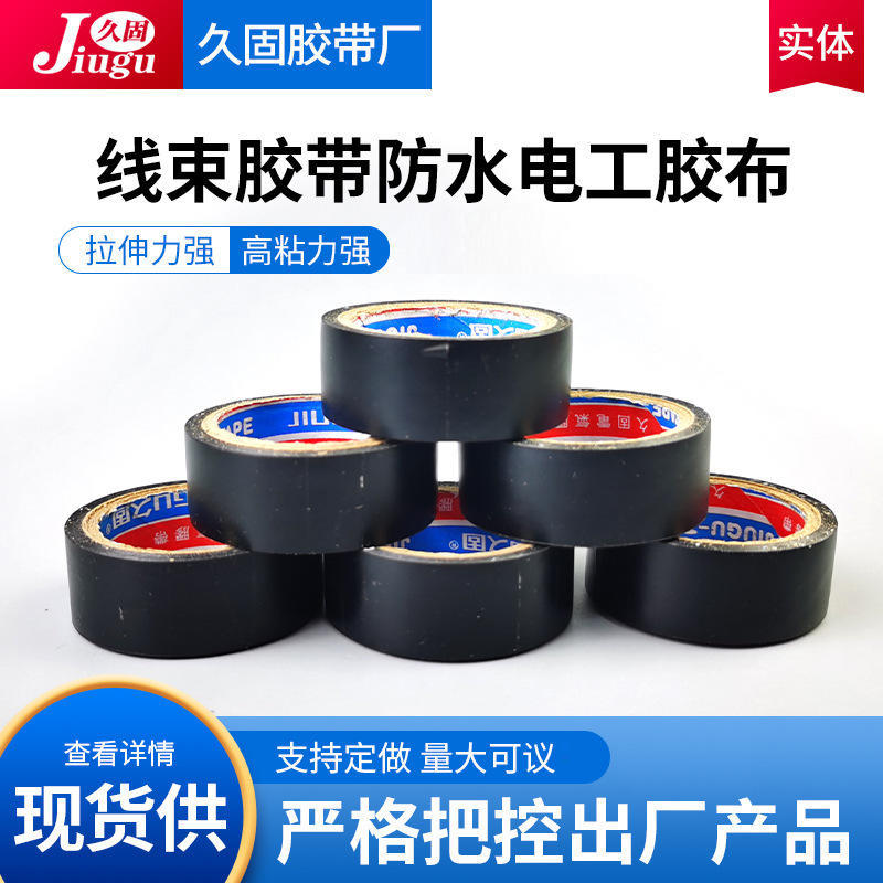 厂家生产批发黑色电工胶布防水PVC阻燃胶布电线电缆绝缘胶带
