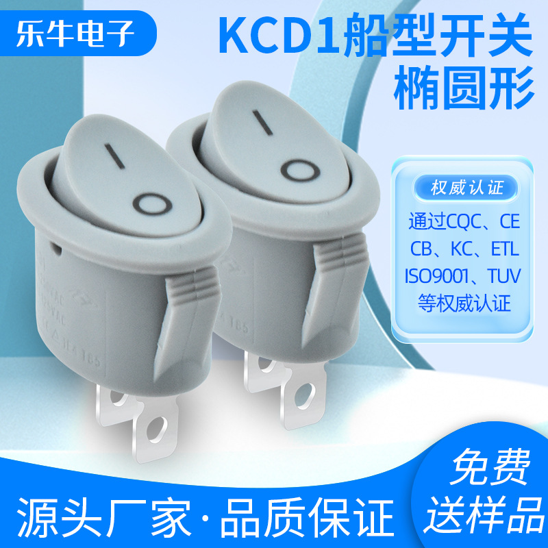 KCD1-A 椭圆2脚2档船型开关 CQC安规医疗认证两脚翘板 暖气机开关