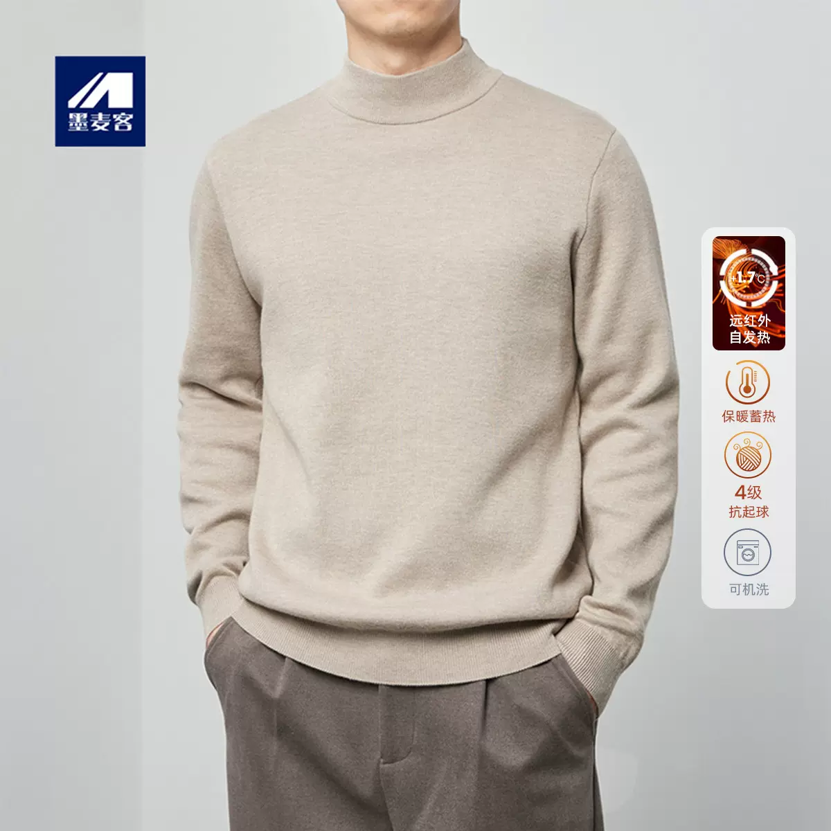 墨麦客半高领纯色套头毛衣男2025秋冬新款打底男士毛衣针织衫2999