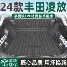 适用丰田凌放后备箱垫TPE包围24款尾箱垫双擎汽车用品内饰改装