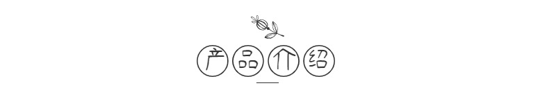 产品介绍