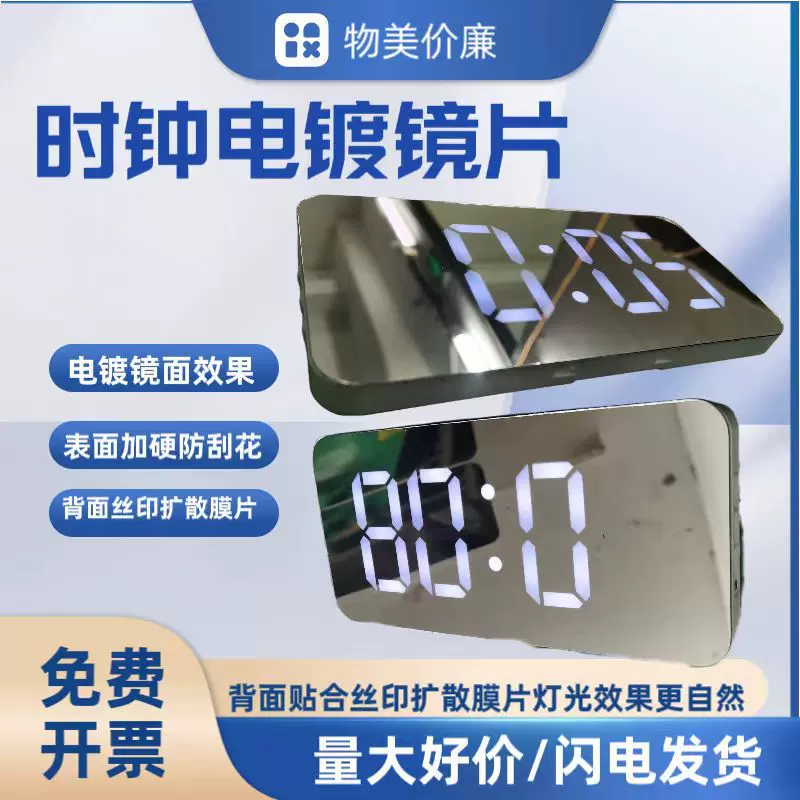 电镀亚克力PVC面板加硬防刮花时钟显示镜片可透光视窗亚克力面板