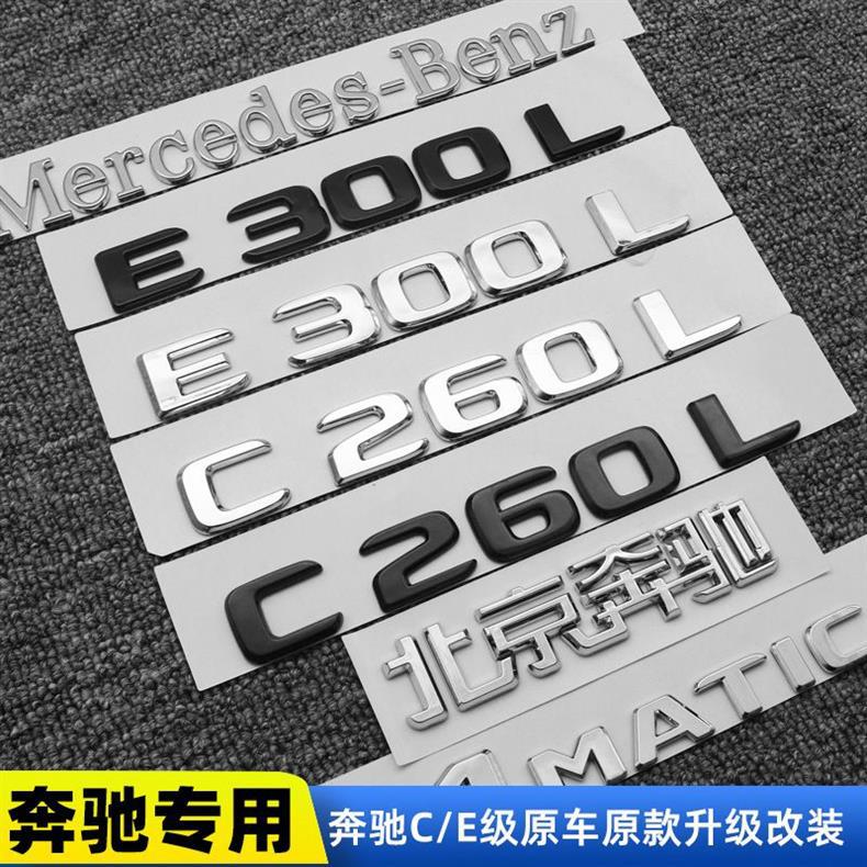 Mercedes-Benz E300L C260L C200L rear emblem, custom lettering for car decoration, E-Class and C-Class black rear car sticker