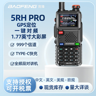 Baofeng 5Rh Pro Walkie-Talkie Gps Positioning High Power 10W Outdoor Ski Baofeng 10 Kilometers Wholesale Handheld
