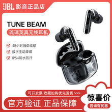 JBL TUNE BEAM 琉璃荚真无线蓝牙耳机智能降噪 防水防尘入耳式