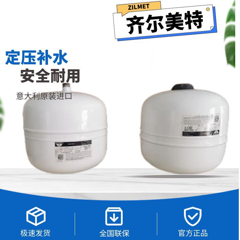 供应意大利齐尔美特11A0001200碳钢压力罐太阳能专用隔膜12L，10b