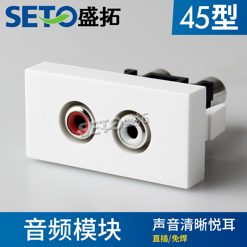 盛拓快速组装音频免焊模块组合面板模块2RCA音频插座双音频面板