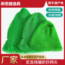 手工编织加粗青线抄网头大物抄网渔网兜大青网24股36股45股捞鱼网