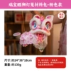 Ruibao lion awakening lantern-pink style [PP material]