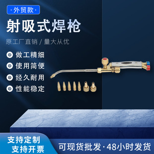 Manufacturer Supplies Precision Suction-Type Gas Cutting Torches, Oxygen Copper Pipe Welding Torches, High-Temperature Resistant Welding Torches Wholesale