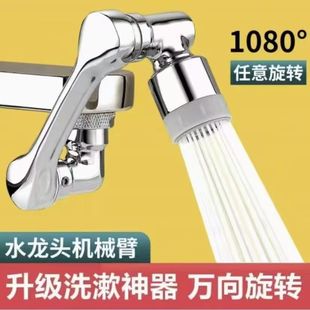 Mechanical arm universal faucet 1080 rotatable spout extension washbasin bubbler connector splash proof artifact