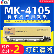 代发适用京瓷1800鼓组件MK-4105保养组件TASKalfa 2200 1801 2201