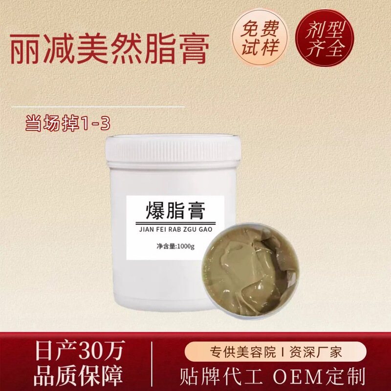 美容院碱肥膏减重膏然脂膏强效塑形紧致发热出油纤体霜精油|undefined