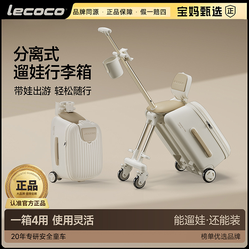 Lecoco Leka Walking Baby Luggage Mountable Children's Baby Suitcase Trolley Case Walking Baby Artifact