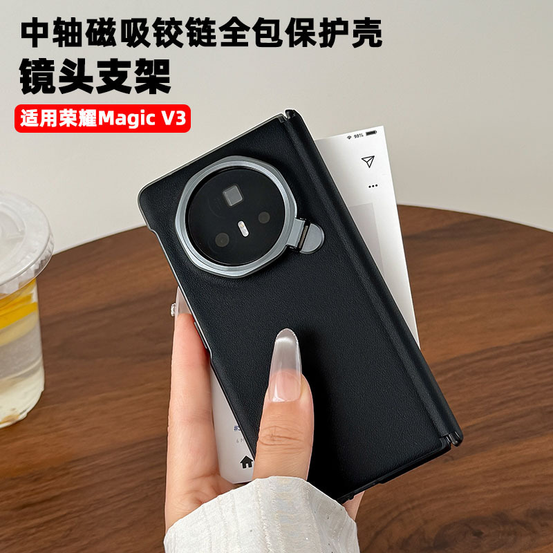 适用荣耀magicv3手机壳V3中轴铰链全包V3带镜头支架素皮壳磁吸壳|undefined
