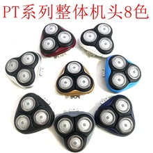 剃须刀刀头PT720/725/737/786/860AT800/880/890网罩卡门支架配件