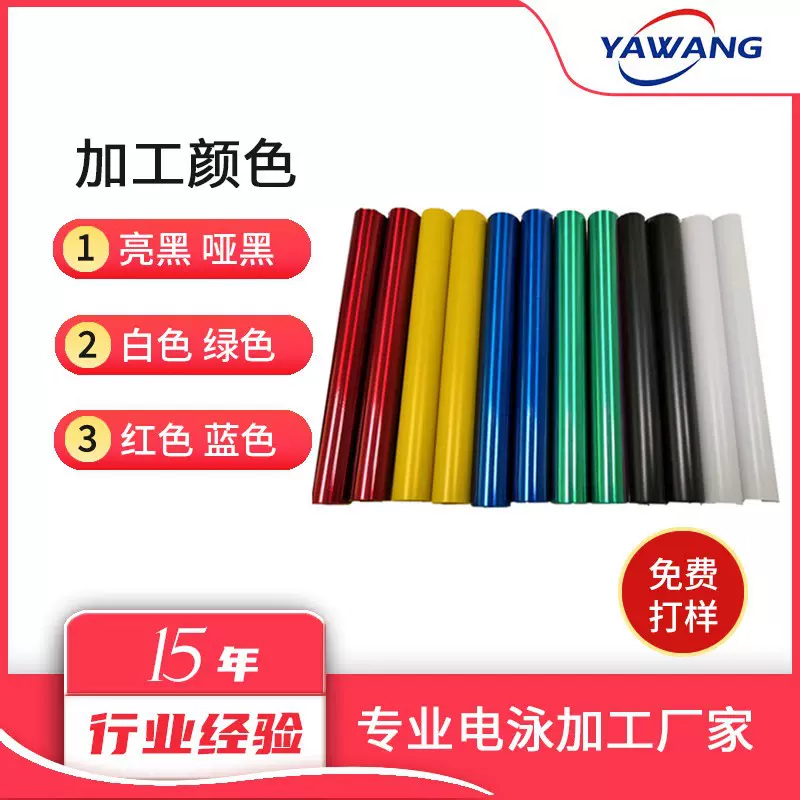 彩色电泳加工 不锈钢彩色电泳表面处理厂家 东莞专业五金电泳加工
