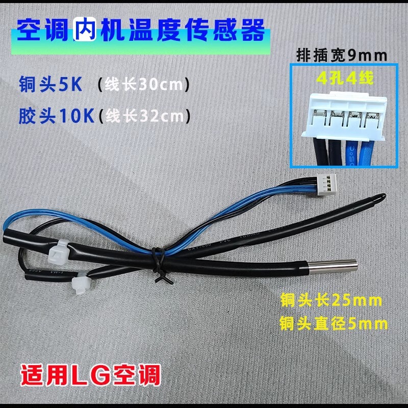 High-Precision Sensor Probe Suitable for Lg Air Conditioner Indoor Unit Temperature Sensor Ambient Temperature 10K + Tube Temperature 5K Two-In-One