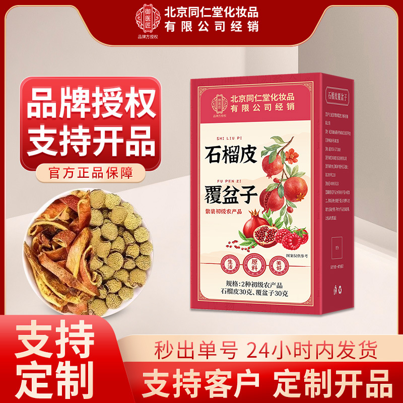 Beijing Tong Ren Tang Pomegranate Peel and Raspberry Gentle Conditioning and Nourishing Herbal Tea for Health Preservation, Wholesale and Dropshipping Available Beijing Tong Ren Tang Pomegranate Peel and Raspberry Gentle Conditioning and Nourishing Herbal Tea for Health Preservation, Wholesale and Dropshipping Available