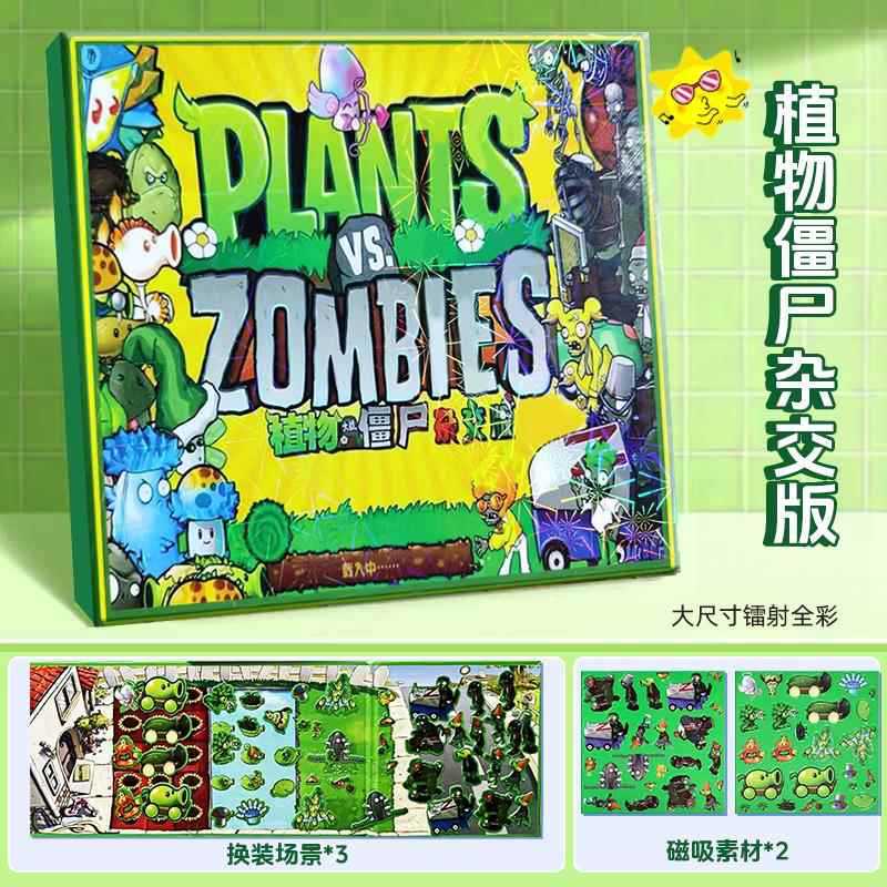 植物大戦ゾンビ磁気静かな本は裁断しないでください。|undefined