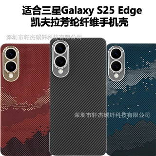 适用三星s25e凯夫拉手机壳芳纶纤维碳纤维磁吸半包s25edge保护壳