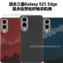三星半包s25es25edge手机壳