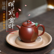 高端小品功夫茶具宜兴紫砂壶手工制作原矿粗砂朱泥明式金叶泡茶壶