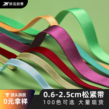 0.6-2cm宽黑白彩色内衣弹力文胸带胸罩带子内衣带光面磨毛肩带