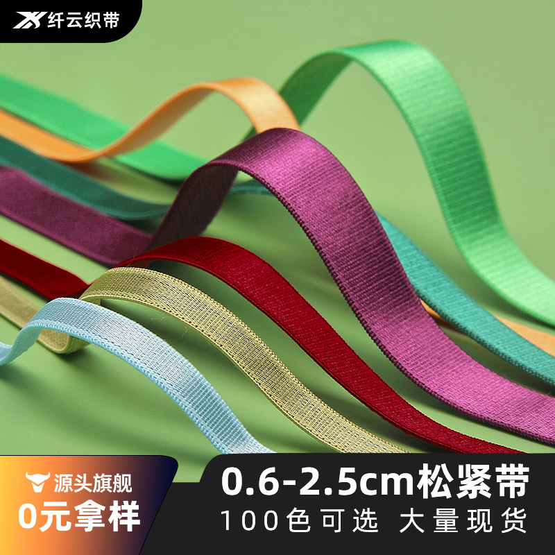 0.6-4.0cm 폭의 흑백 및 컬러 속옷용 탄성 브라 스트랩, 브라끈, 속옷끈, 광택 마감 및 기모 처리된 어깨끈