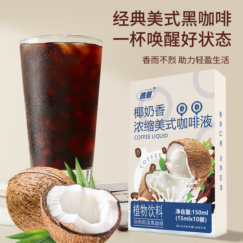意式浓缩咖啡液新鲜便携速溶0脂肪无0卡糖高因防困控卡特浓黑咖啡|undefined