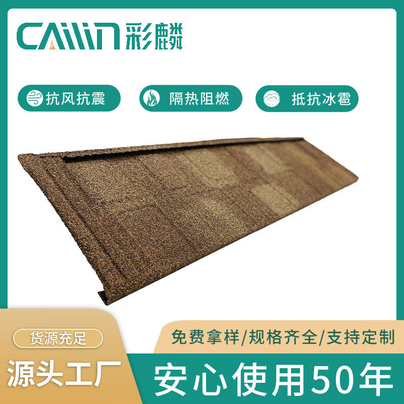 Cailin Colored Stone Metal Tiles Casarte Metal Roof Tiles Colored Stone Patented Tiles Good Quality Factory Direct Delivery