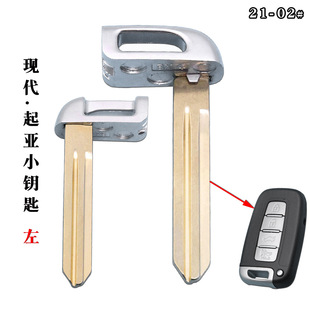 Suitable for modern Yuedong smart card small key Sonata K5 smart run IX35 lang Kia K2 mechanical key