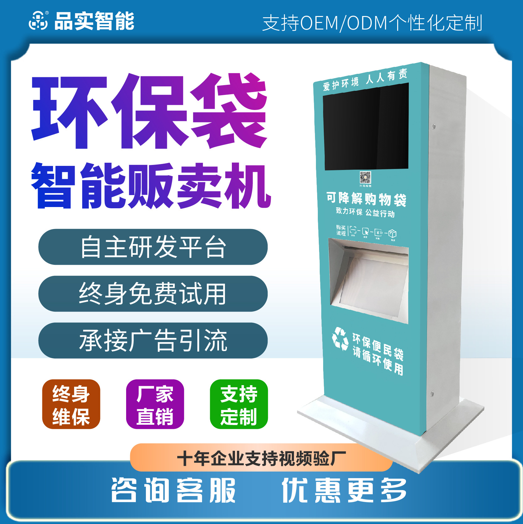 品实环保袋购物袋垃圾袋发放机取袋机自助自动售货机扫码流量吸粉