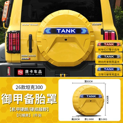 tire cover, off-road vehicle protection parts — Spare wheel cover - 26-models-of-tank-300royal-armor-spare-tire-cover-long-strip-lightshining-yellow