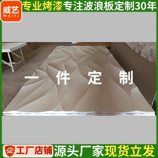 密度板烤漆波浪板 密度板装饰板白板装饰 pvc镂空板 门头装饰面板