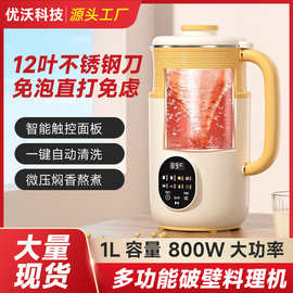 荣事.达豆浆机自动免煮小型破壁3-5人多功能12叶不锈钢免煮破壁有