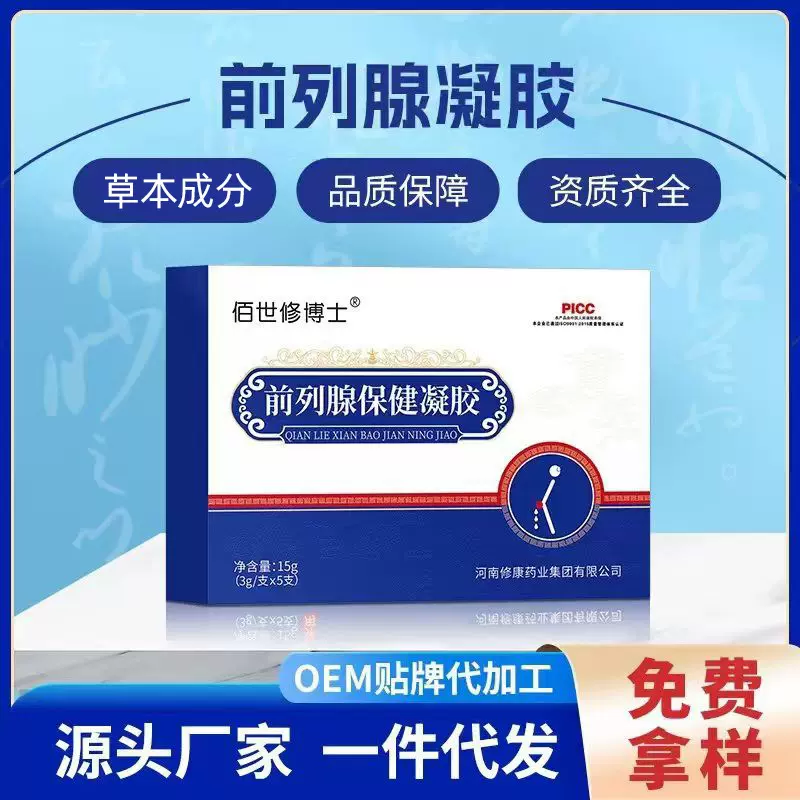 前列腺凝胶厂家批发男性草本保养私处凝胶定制男士前列腺滋养凝胶