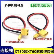 XT30DXT60BӾ^ģo˙CԽCz늳ظb