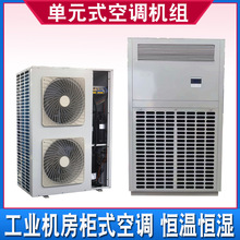 工业分体柜机空调LF28N单元式空调机组风冷冷风型柜式空调机LF22N