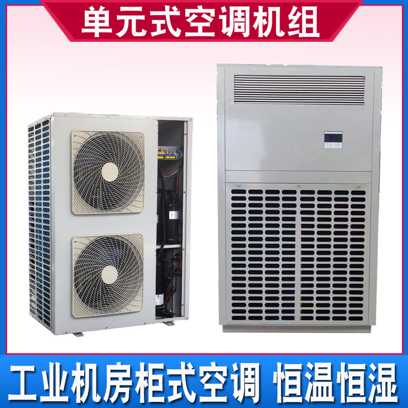 Industrial split cabinet air conditioner LF28N unit air conditioner unit air-cooled cold air type cabinet air conditioner LF22N