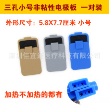 佳宜通小號三針孔加熱電極片中頻理療設備配件三孔非粘性熱療電極