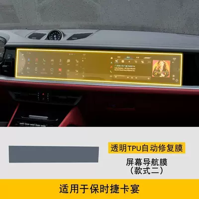 Car interior film Cayenne S Special Screen - 24-25-porsche-cayenne-style-2-screen-navigation-film-tpu
