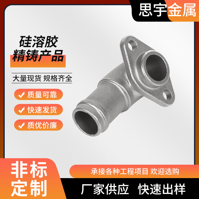 304不锈钢精密铸造件不锈钢浇铸硅溶胶精密铸造件加工
