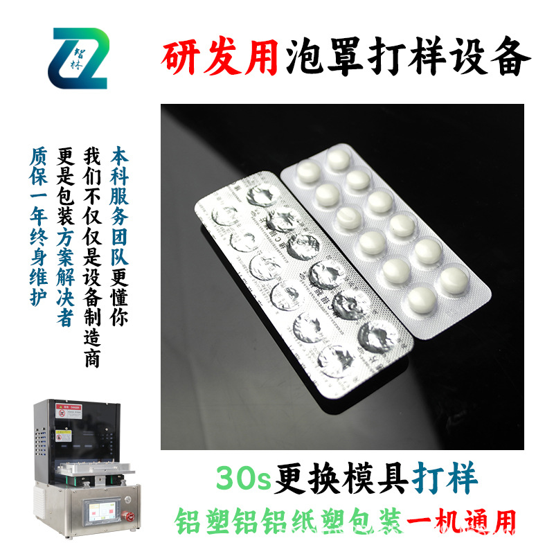 台式泡罩机 实验室研发打样专用 片剂胶囊泡罩包装机厂家