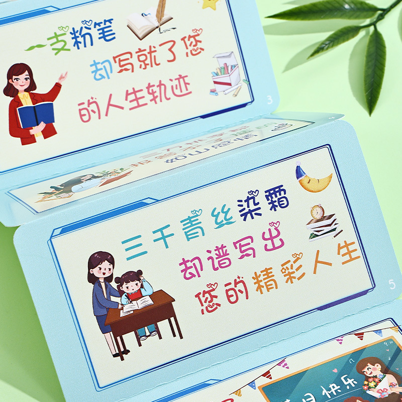 教师节贺卡可爱简约高档小清新感恩感谢折叠式 小卡片送老师礼物|undefined