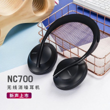 跨境适用BOSE NC700无线蓝牙耳机头戴主动降噪重低音魔音运动耳麦