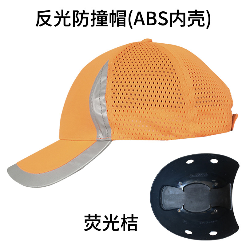 반사형 충돌방지캡(ABS 내부쉘) - 형광주황색