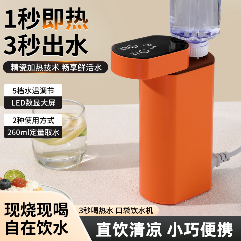 便携即热饮水机3秒即热一件代发家用小型速热桌面直饮口袋烧水壶