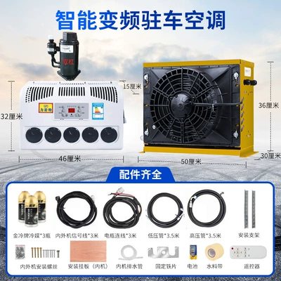 Automotive air conditioning – Large Truck Parking Air Conditioner - 24v-yellow-parallel-bar-compressor-full-set-of-accessories